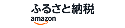 ふるさと納税Amazon