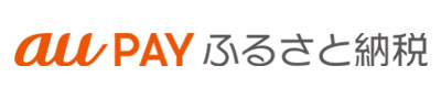 au PAY ふるさと納税