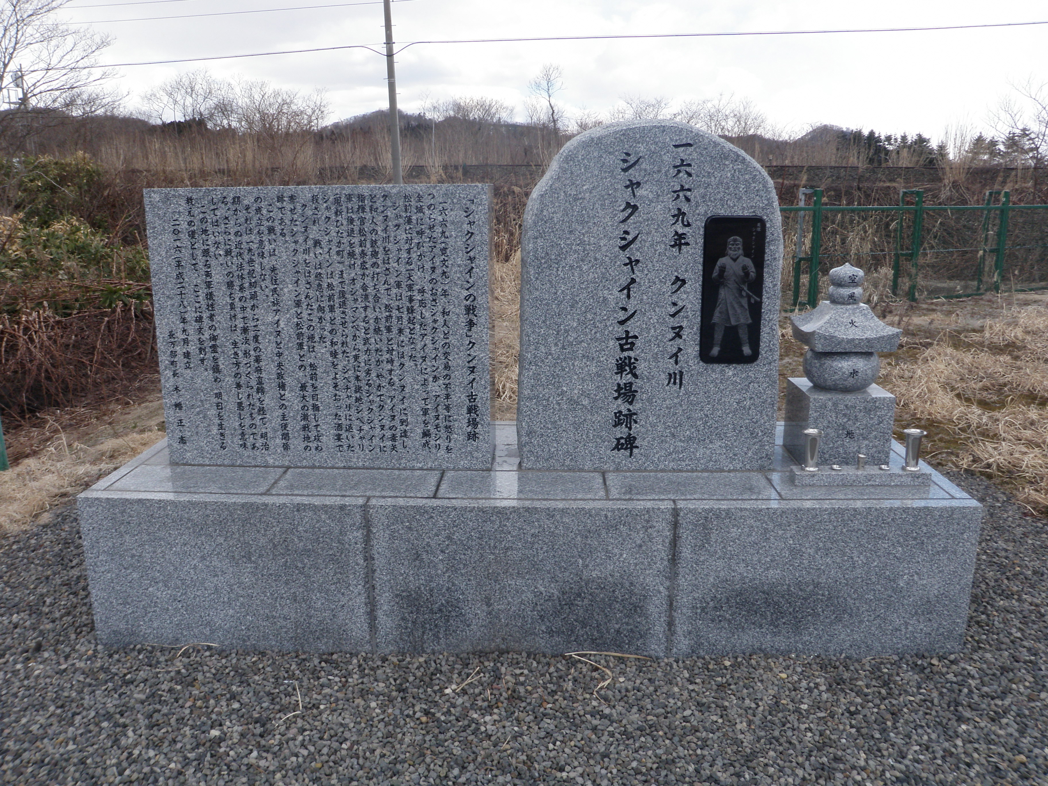 シャクシャイン古戦場跡碑の画像