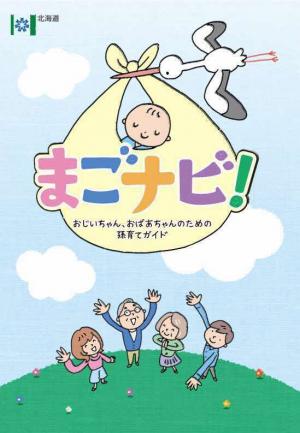 まごナビ