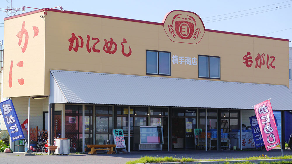 横手商店1
