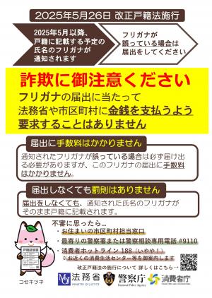 詐欺注意