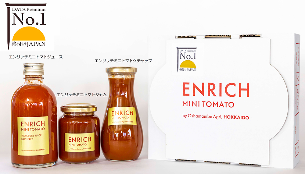 エンリッチミニトマト３種セット