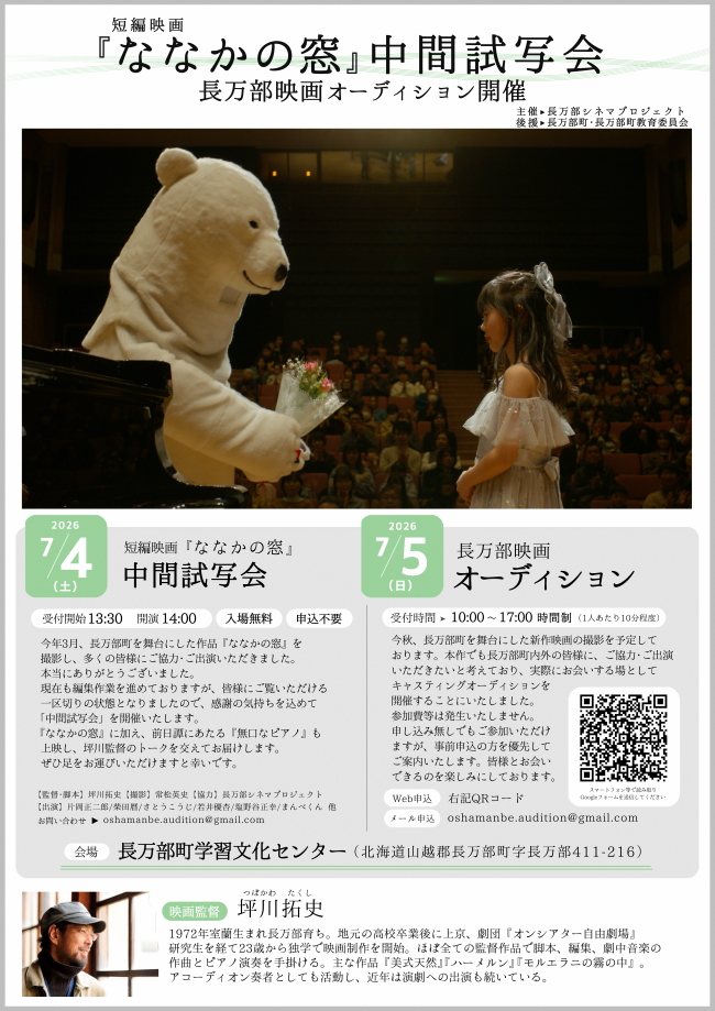 試写会、オーディションチラシ